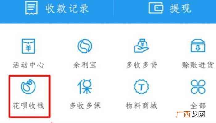 闲鱼怎样开通花呗收款 怎么可以开通花呗收款