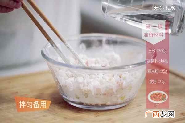 玉米烙的做法家庭版 玉米烙的做法