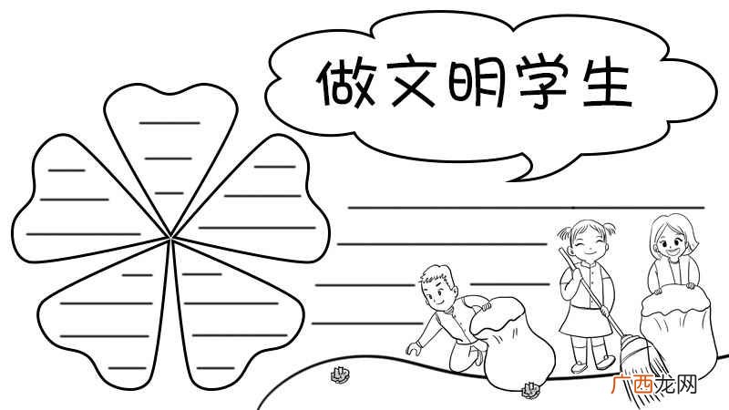 做文明学生手抄报内容 做文明学生手抄报