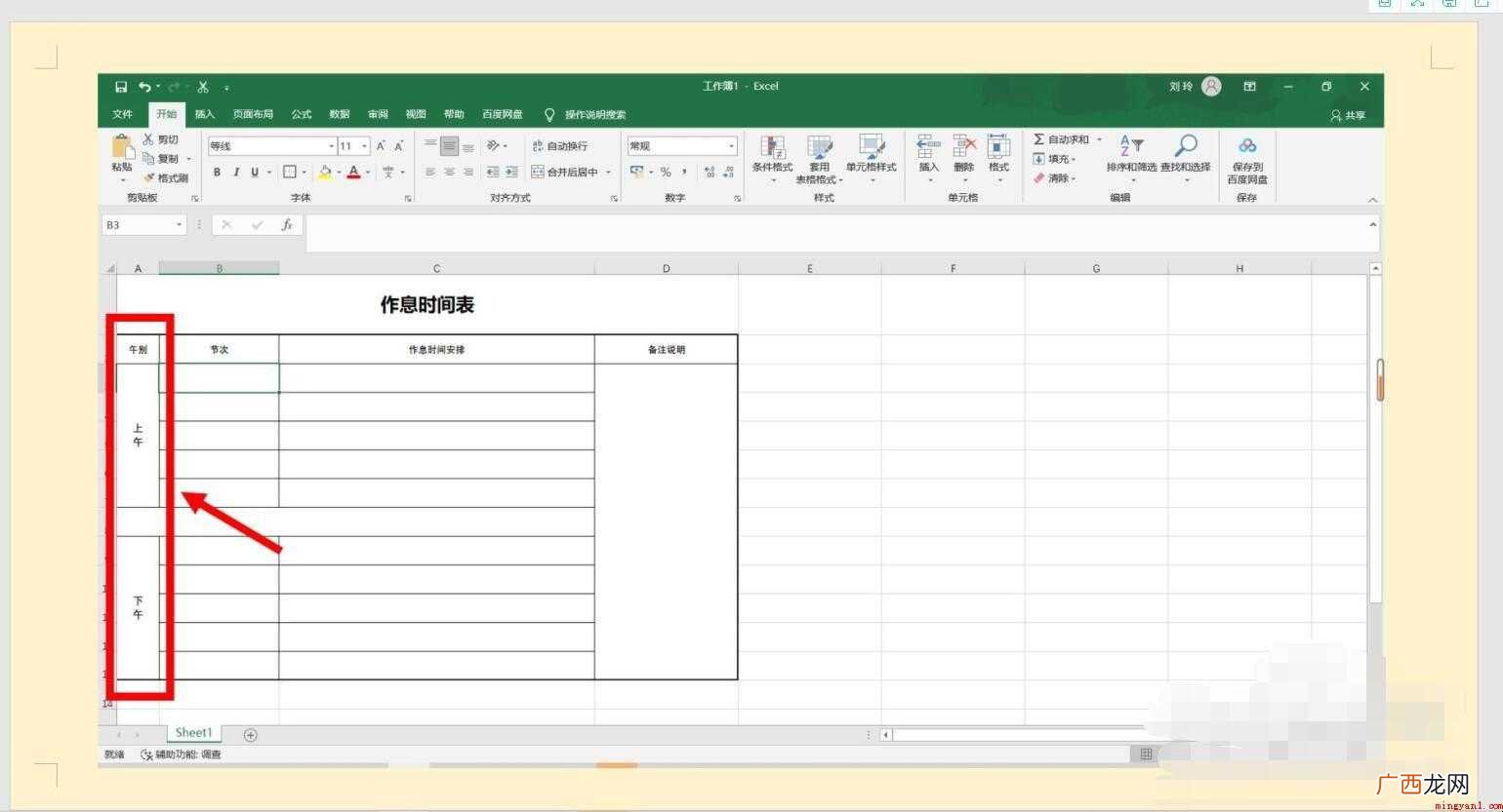 小学作息时间表怎么做 作息时间表怎么做
