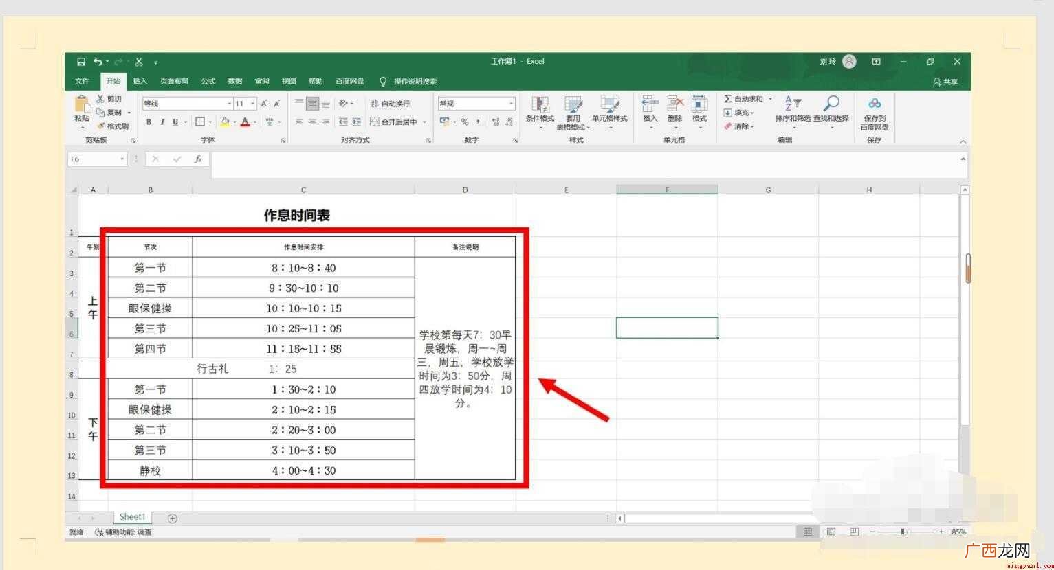 小学作息时间表怎么做 作息时间表怎么做