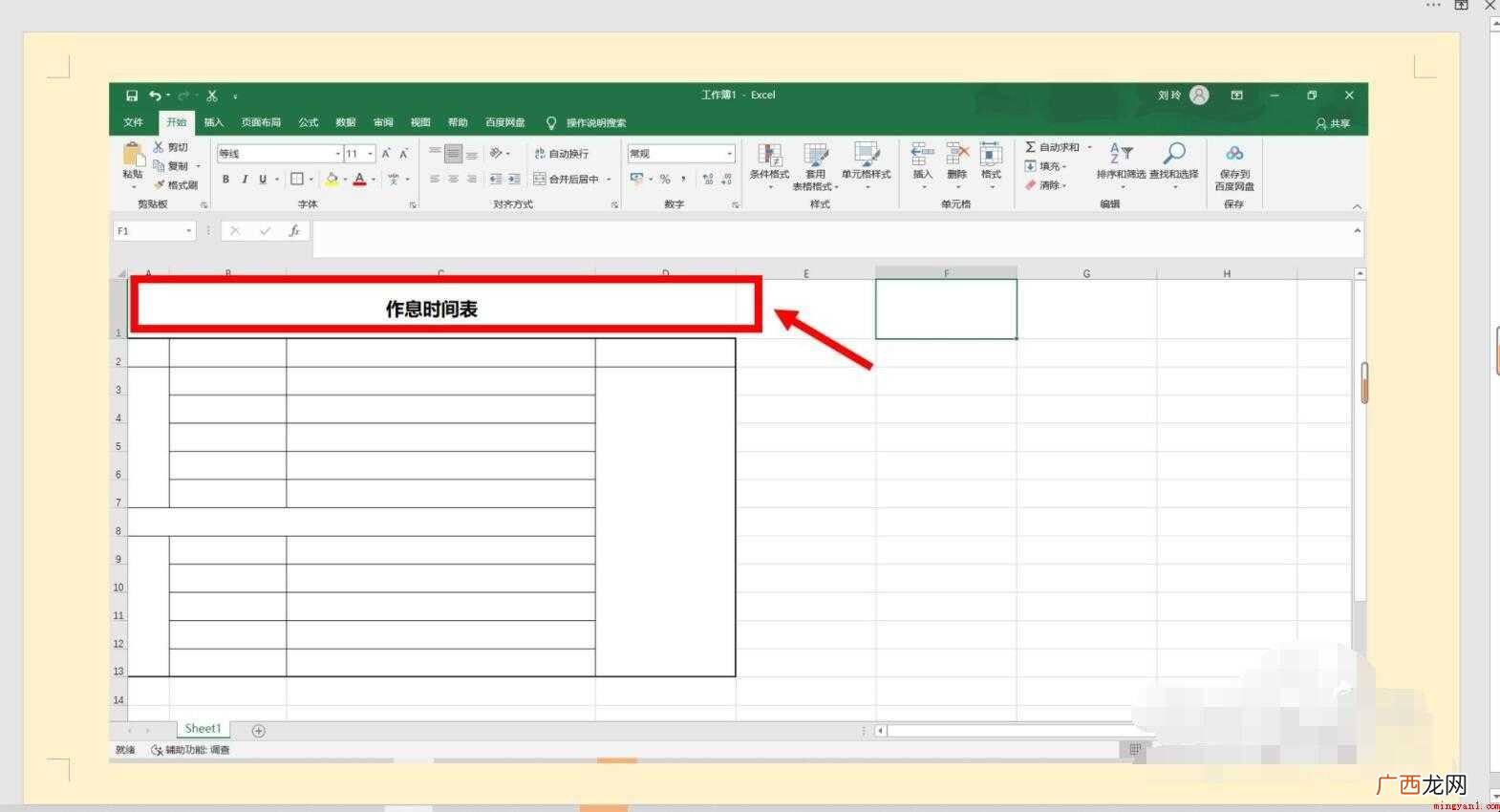 小学作息时间表怎么做 作息时间表怎么做