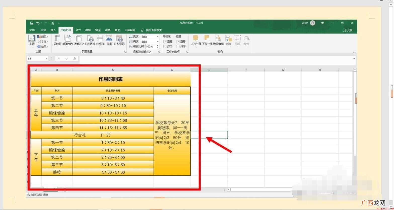 小学作息时间表怎么做 作息时间表怎么做