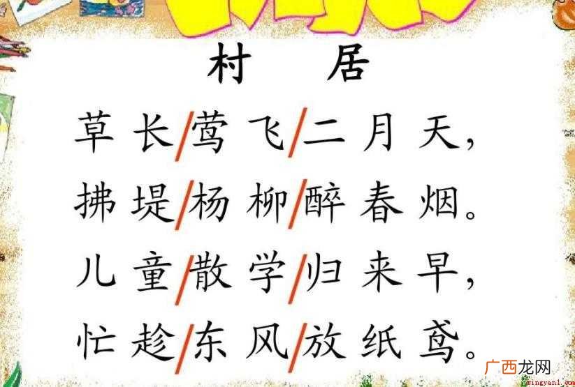 《村居》古诗原文是什么