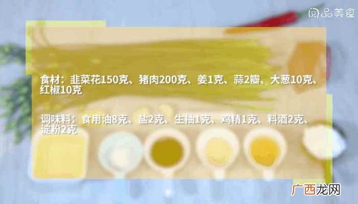 韭菜花炒肉丝做法大全 韭菜花炒肉丝做法