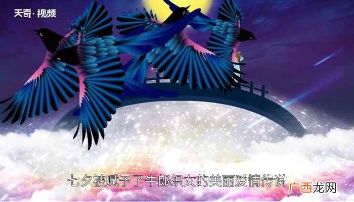 七夕节是什么意思和讲究 七夕节是什么意思
