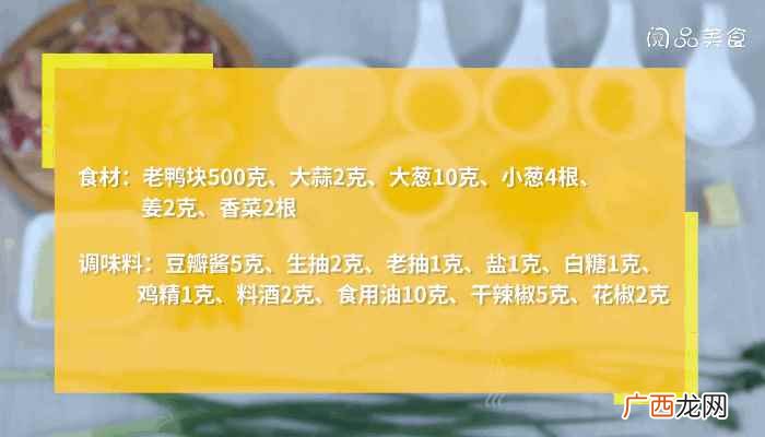 红烧老鸭做法大全 红烧老鸭做法