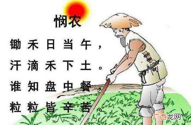 锄禾日当午诗 锄禾是谁写的诗