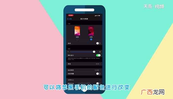 苹果手机的暗黑模式如何开启 暗黑模式怎么开