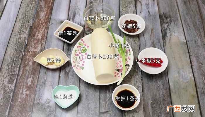 凉拌萝卜丝的做法简单好吃 凉拌萝卜丝的做法