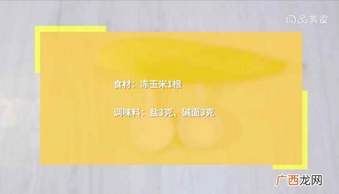 玉米冻玉米怎么做好吃 冻玉米怎么煮