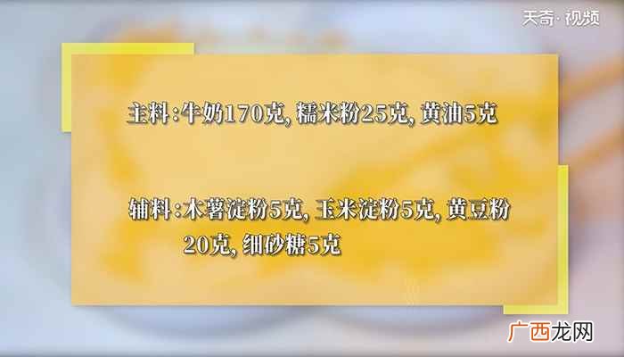 黄豆粉怎么做好吃的做法 鲜奶麻糬怎么做