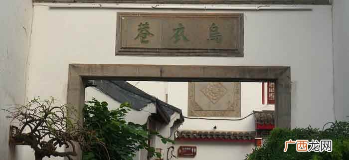 乌衣巷刘禹锡赏析课件 乌衣巷刘禹锡赏析