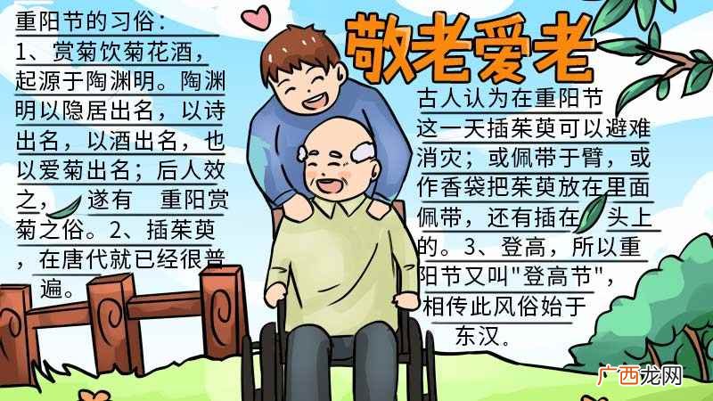 爱老敬老手抄报内容 爱老敬老手抄报