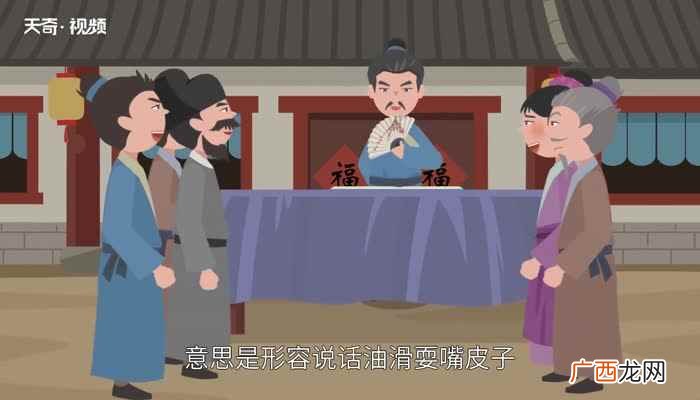 油嘴滑舌的意思是 油嘴滑舌的意思