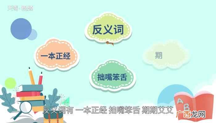 油嘴滑舌的意思是 油嘴滑舌的意思
