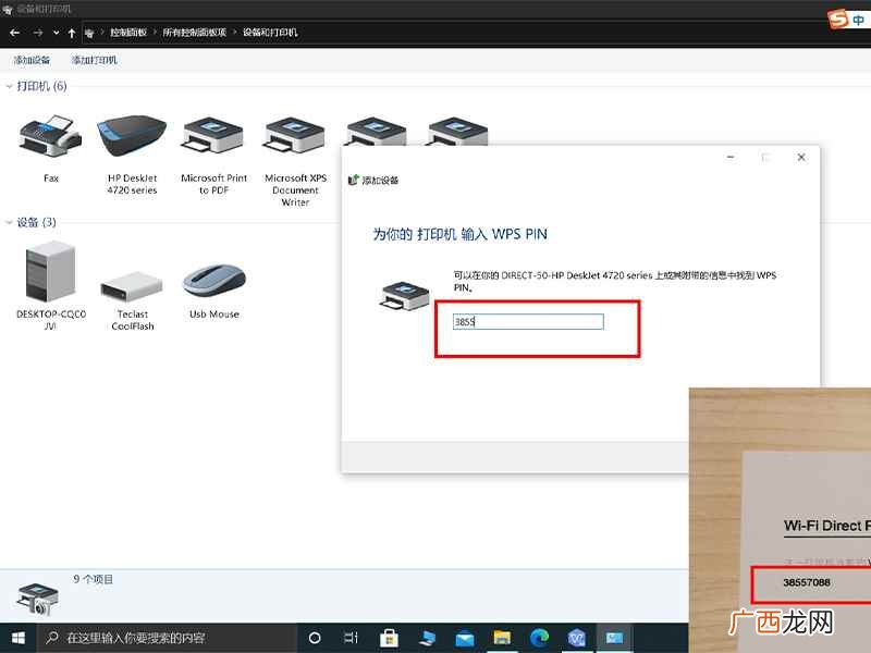 DELLG5500安装打印机 怎么安装打印机