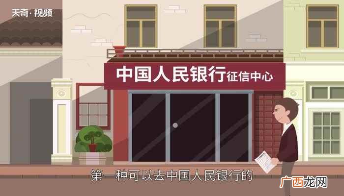 个人征信报告打印方法有两种 个人征信报告去哪里打