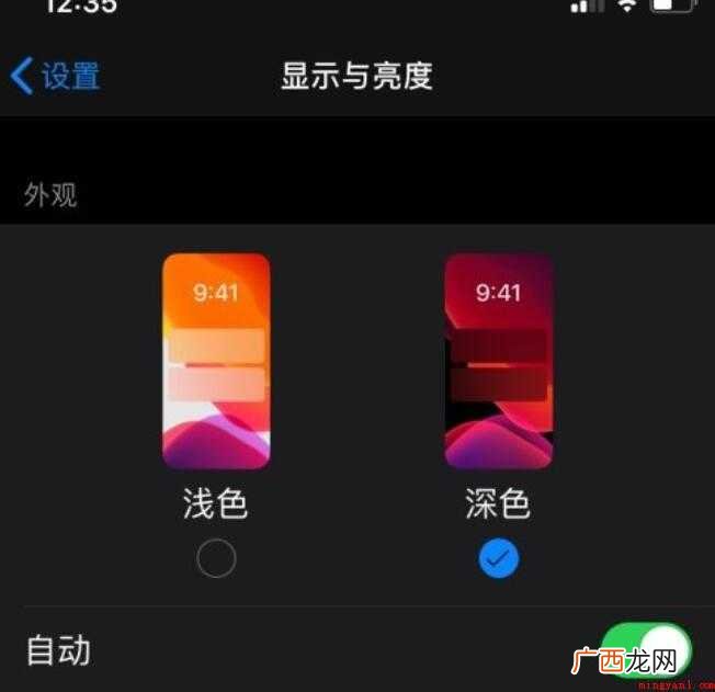 微信怎么设置夜间模式