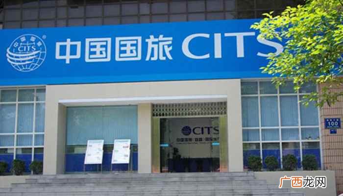 中国国际旅行社有限公司 中国国际旅行社的英文简称
