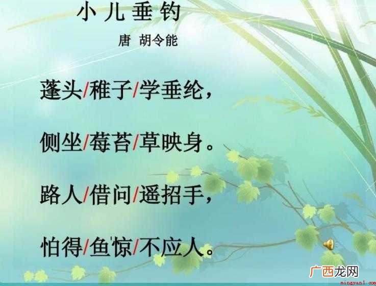《小儿垂钓》古诗原文是什么