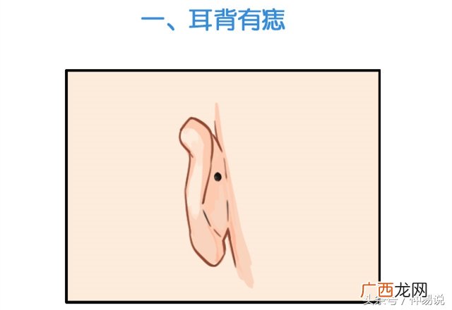 耳背有痣的男人图解 耳背有痣的男人好不好