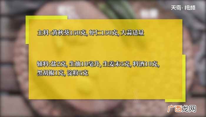 五角星秋葵的做法步骤图 秋葵炒虾仁怎么做