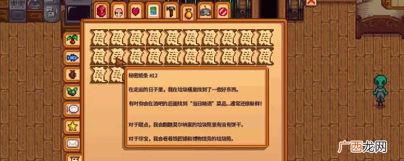 《星露谷物语》当中玩家装备放大镜之后可以有几率获得神秘纸条 星露谷神秘纸条