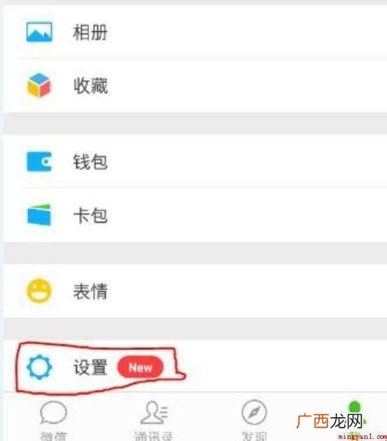 微信提醒声音怎么改