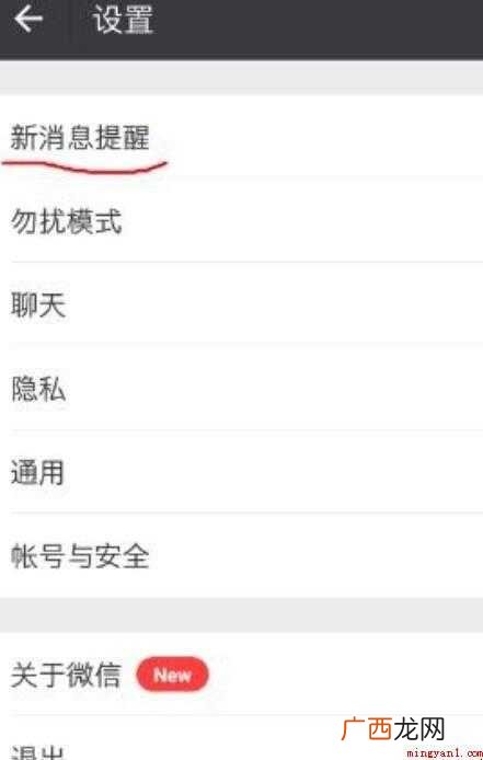 微信提醒声音怎么改