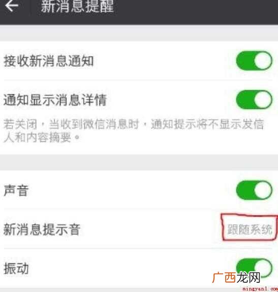 微信提醒声音怎么改