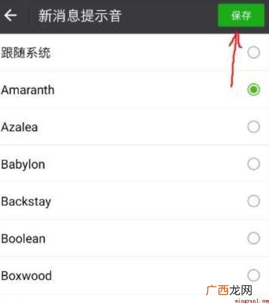 微信提醒声音怎么改