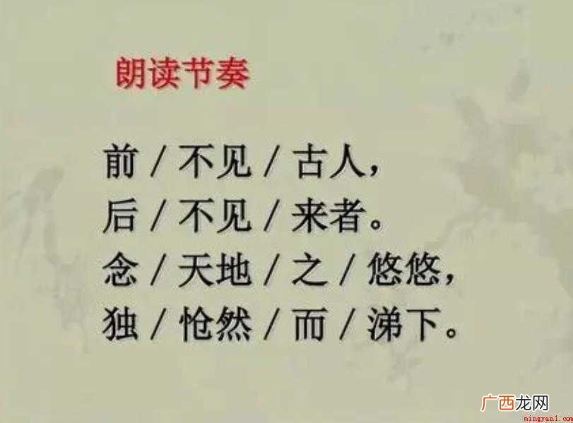 《登幽州台歌》原文是什么