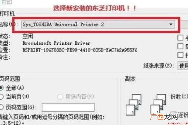 toshiba打印机怎么用