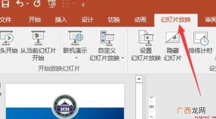 ppt怎么关闭自动播放