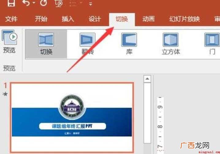 ppt怎么关闭自动播放