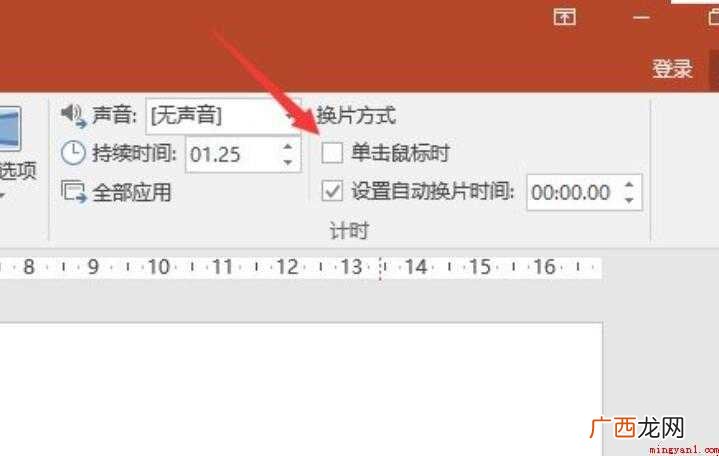 ppt怎么关闭自动播放