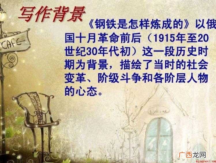 《钢铁是怎样炼成的》是哪个国家 《钢铁是怎样炼成的》是哪个国家的