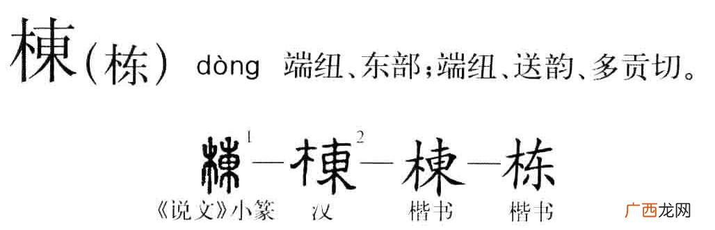 栋和幢意思上有什么不同 一幢楼和一栋楼的区别