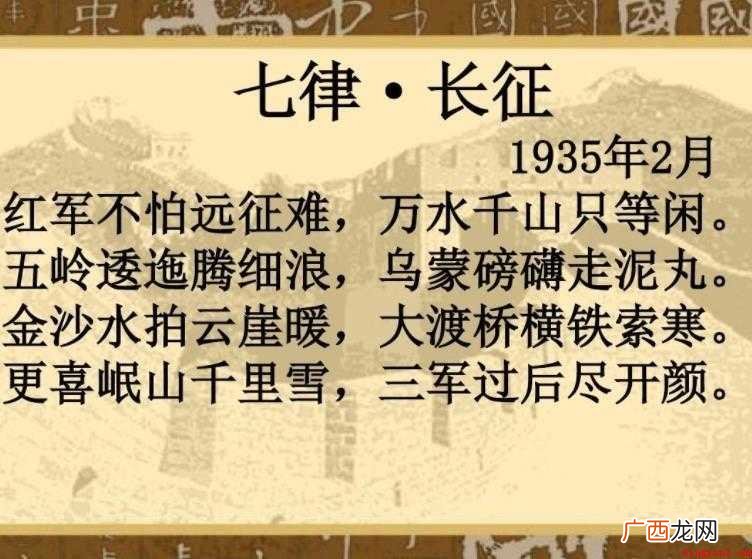 《七律长征》诗句是什么