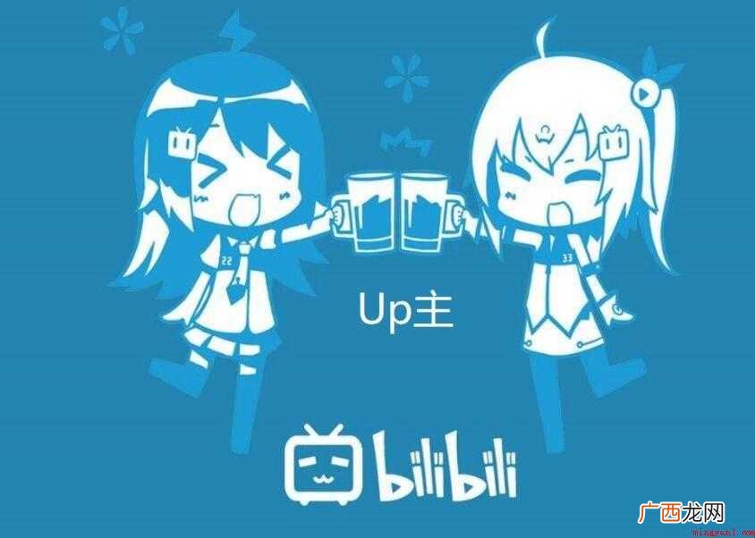 up主是什么意思