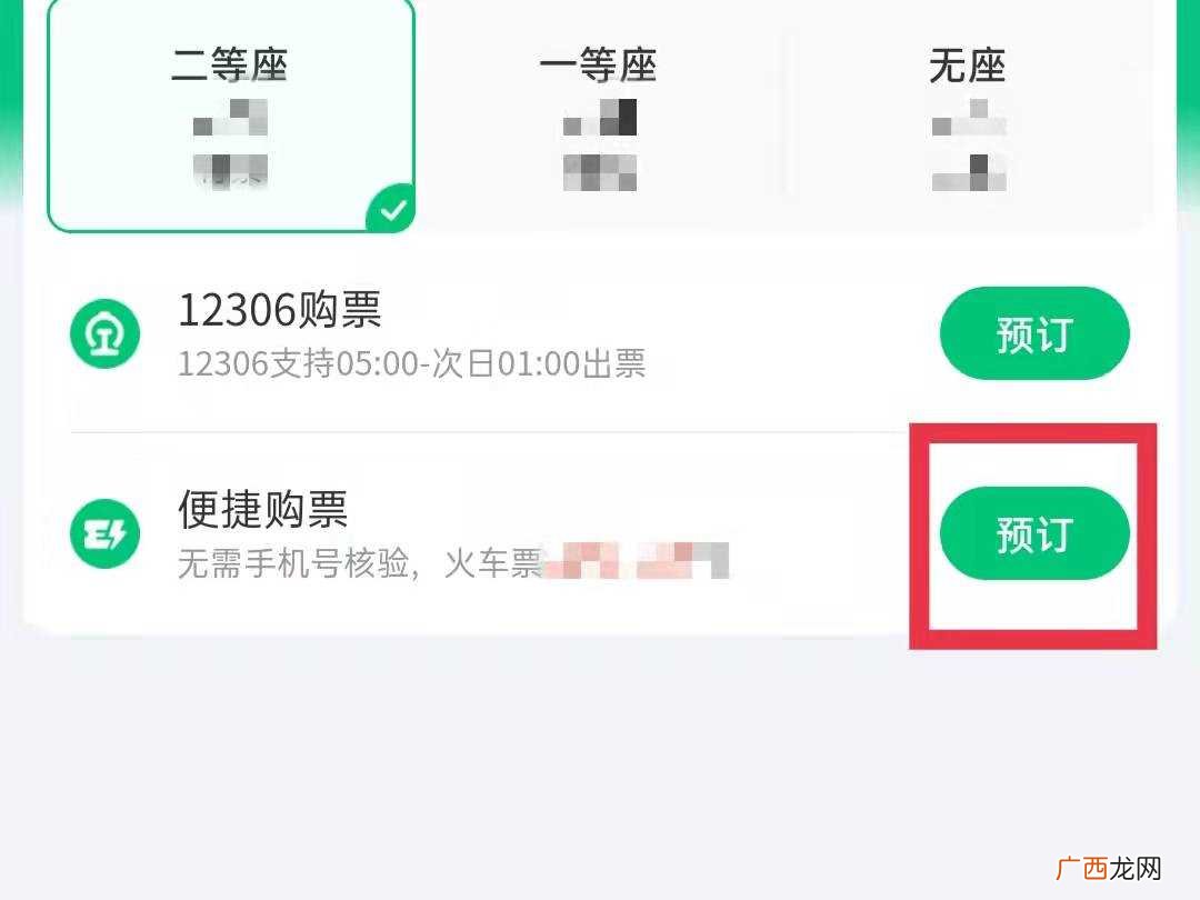 在手机上如何预订火车票 火车票怎么在手机上预订