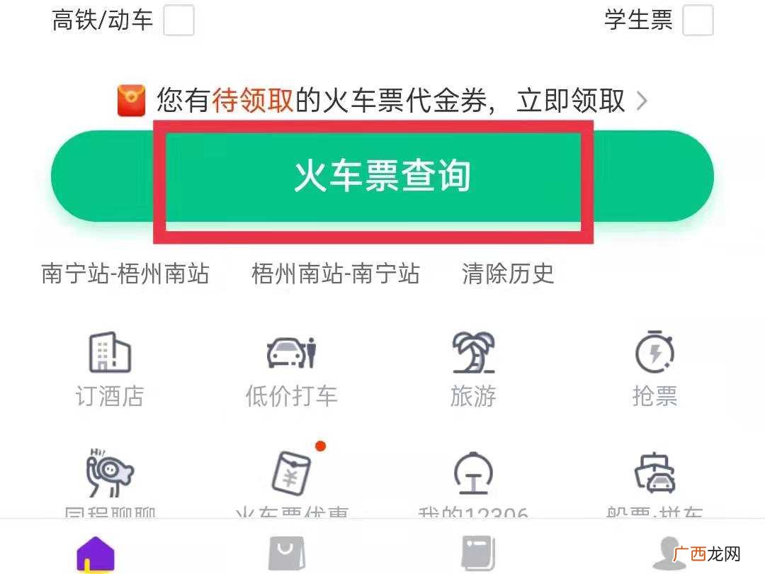在手机上如何预订火车票 火车票怎么在手机上预订
