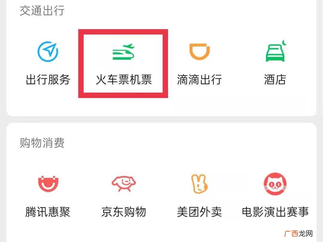 在手机上如何预订火车票 火车票怎么在手机上预订