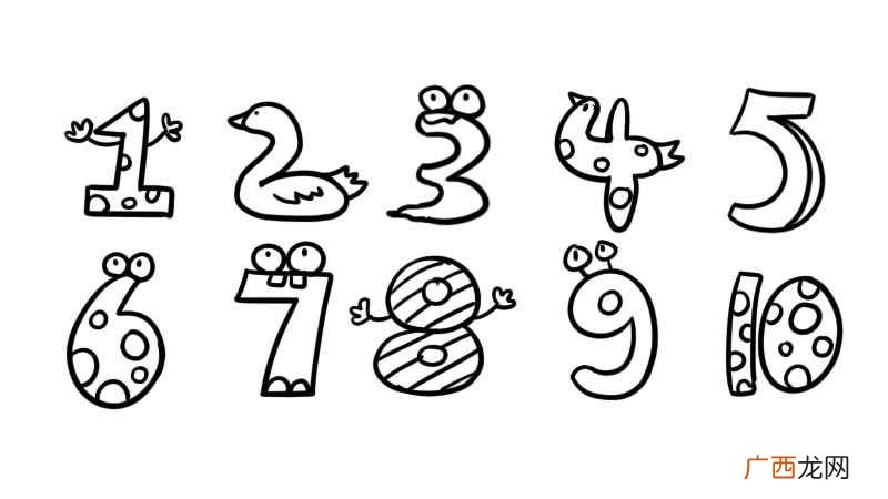 简笔画数字1到10图片合在一起 简笔画数字1到10图片