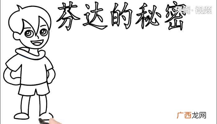 芬达的秘密标语怎么写 芬达的秘密手抄报