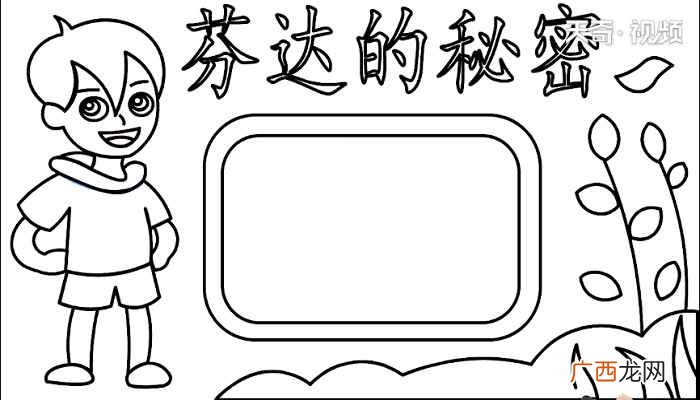 芬达的秘密标语怎么写 芬达的秘密手抄报
