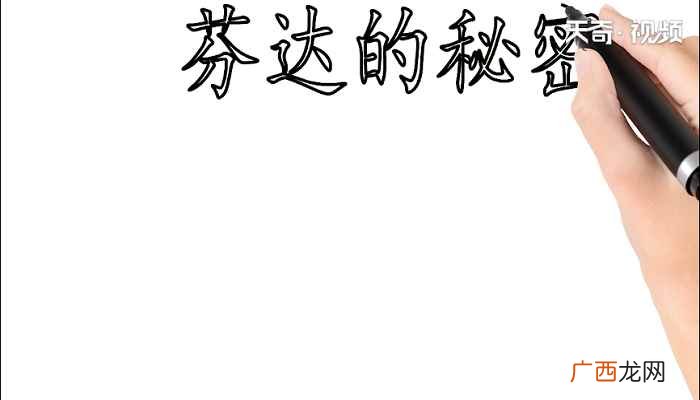 芬达的秘密标语怎么写 芬达的秘密手抄报