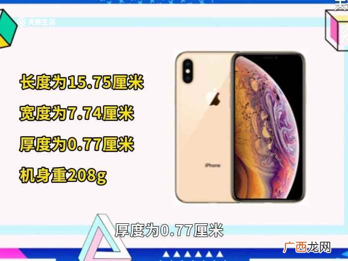 iphonexsmax长宽高多少 iphonexsmax长宽高多少cm