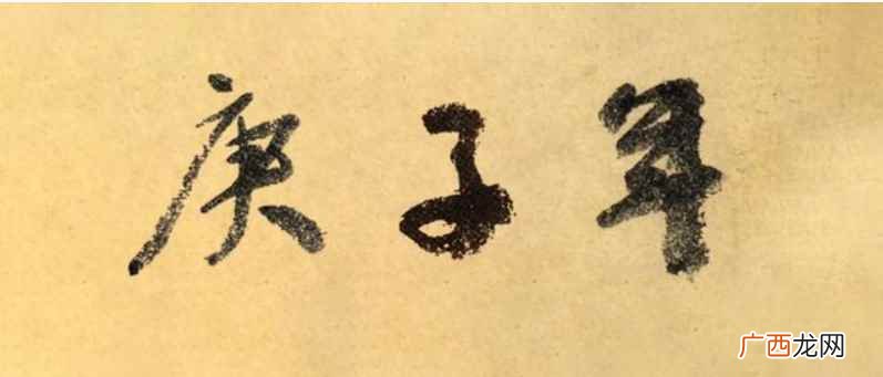 庚子年属什么命运如何 庚子年是哪一年